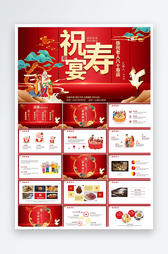 红色简约喜庆祝寿宴ppt-众图网