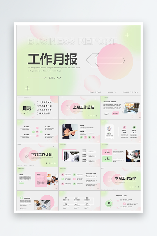 彩色简约工作总结汇报ppt模板-众图网