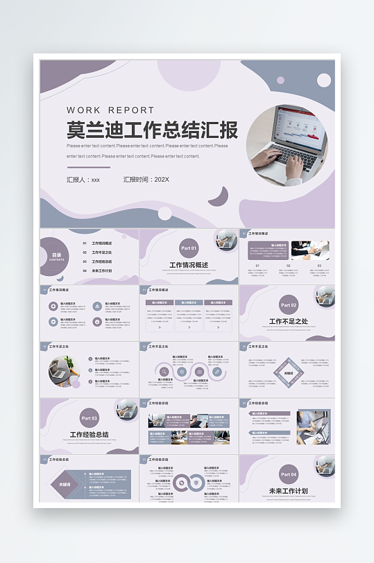 彩色简约工作总结汇报ppt模板-众图网