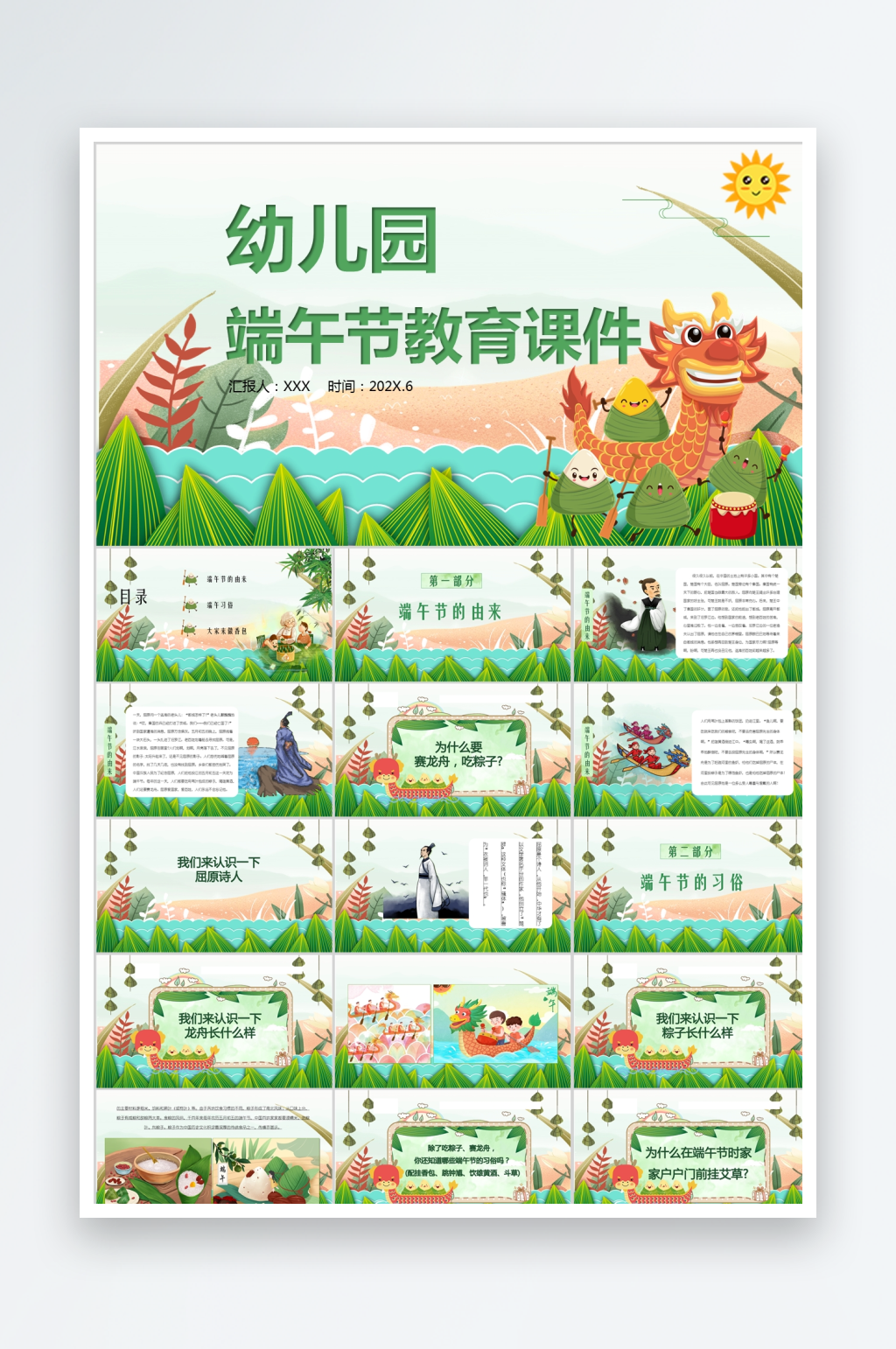 绿色简约端午节日教育ppt素材