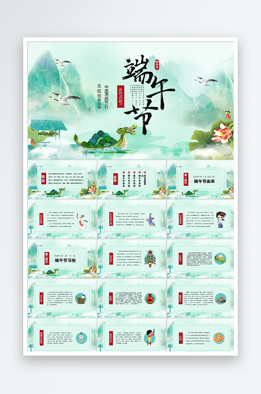 綠色簡約端午節(jié)日ppt