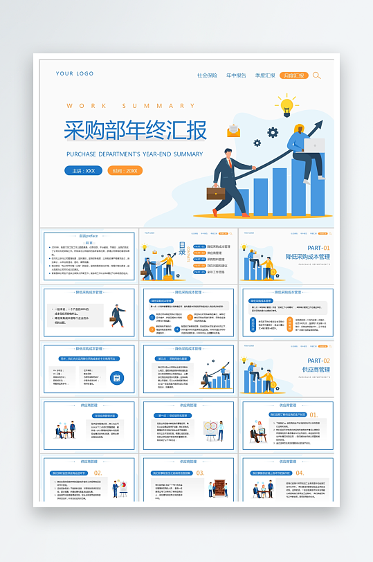 多彩简约采购部年终汇报ppt-众图网