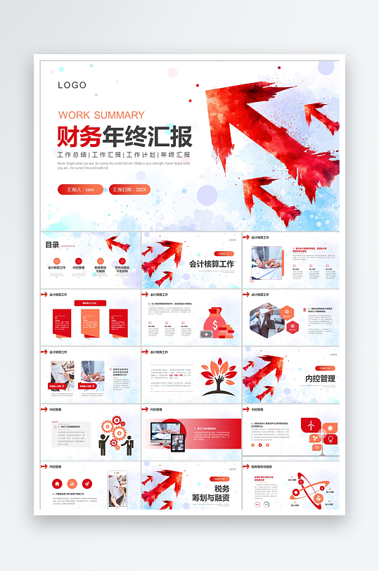 多彩简约财务年终汇报ppt-众图网