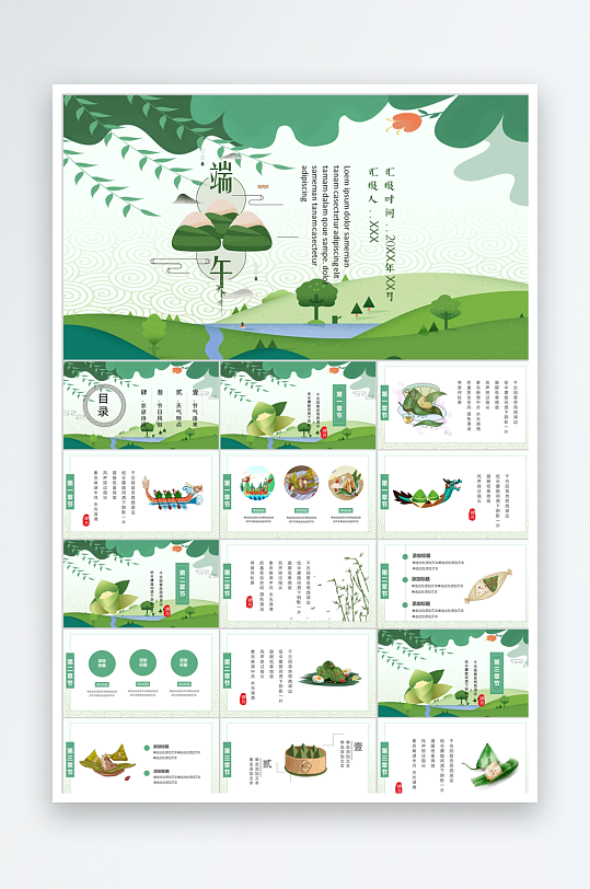 绿色简约端午节节日ppt-众图网