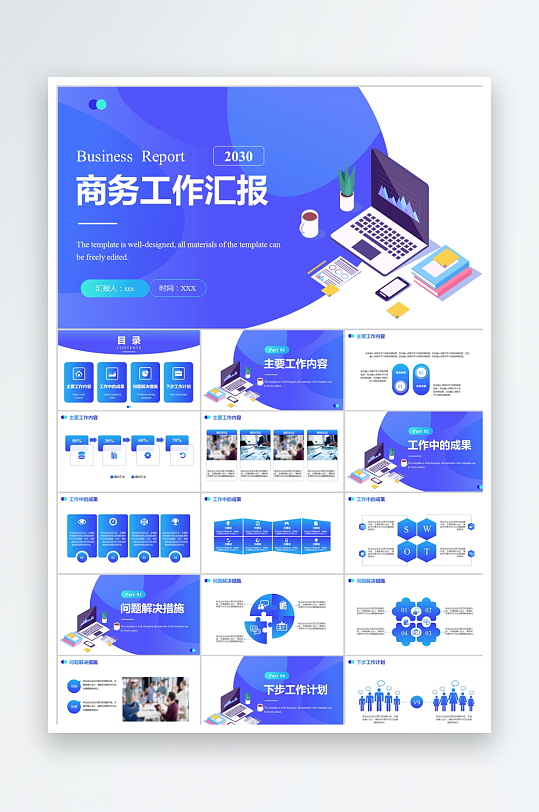 彩色简约工作汇报ppt模板-众图网