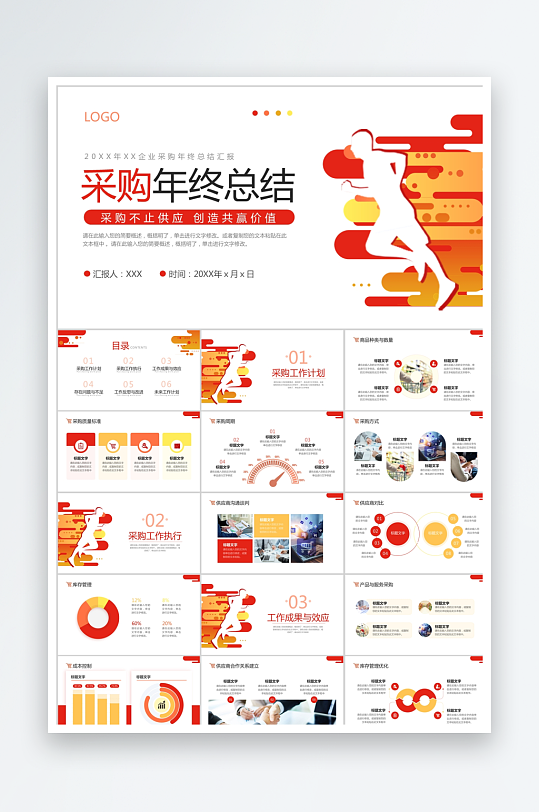 彩色简约工作总结ppt模板-众图网