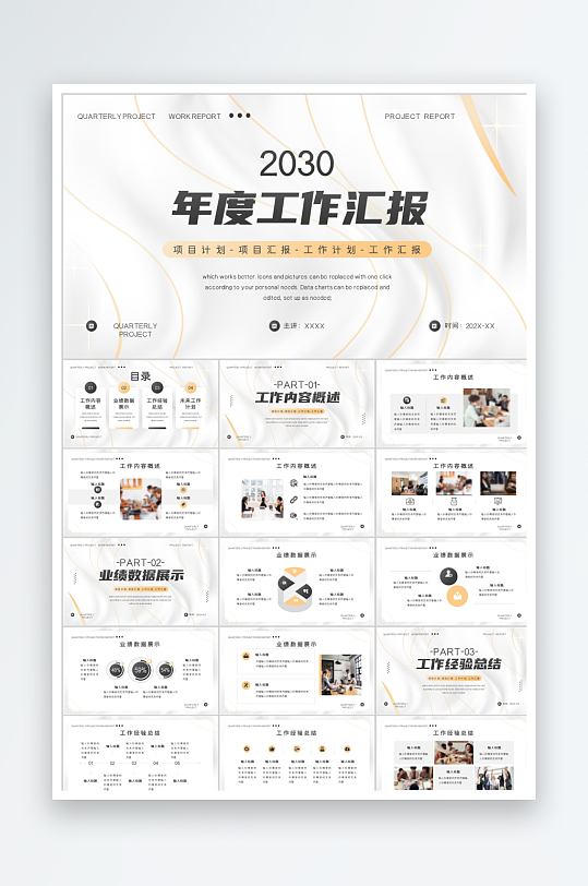 多彩简约大气工作汇报ppt