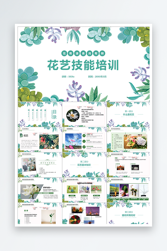 绿色清新花艺培训ppt模板
