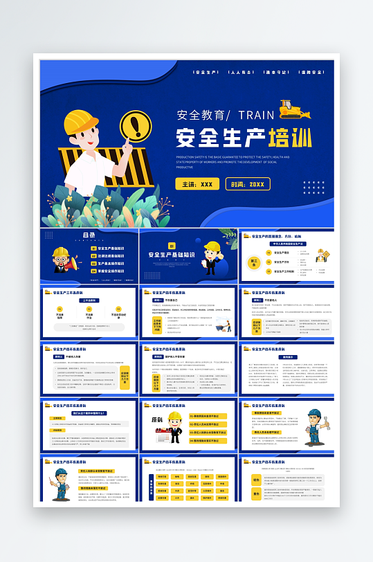 蓝色卡通安全生产培训ppt-众图网