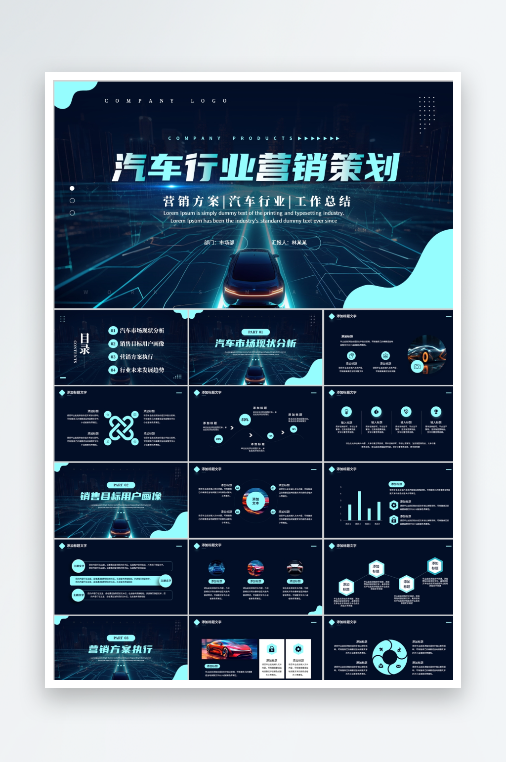 深蓝科技风汽车行业营销策划ppt素材
