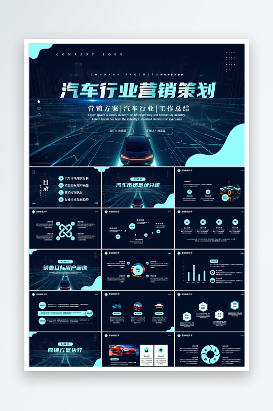 深藍(lán)科技風(fēng)汽車行業(yè)營銷策劃ppt