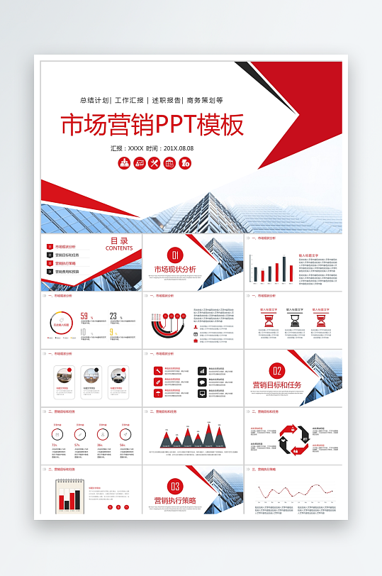 红色简约营销策划ppt-众图网