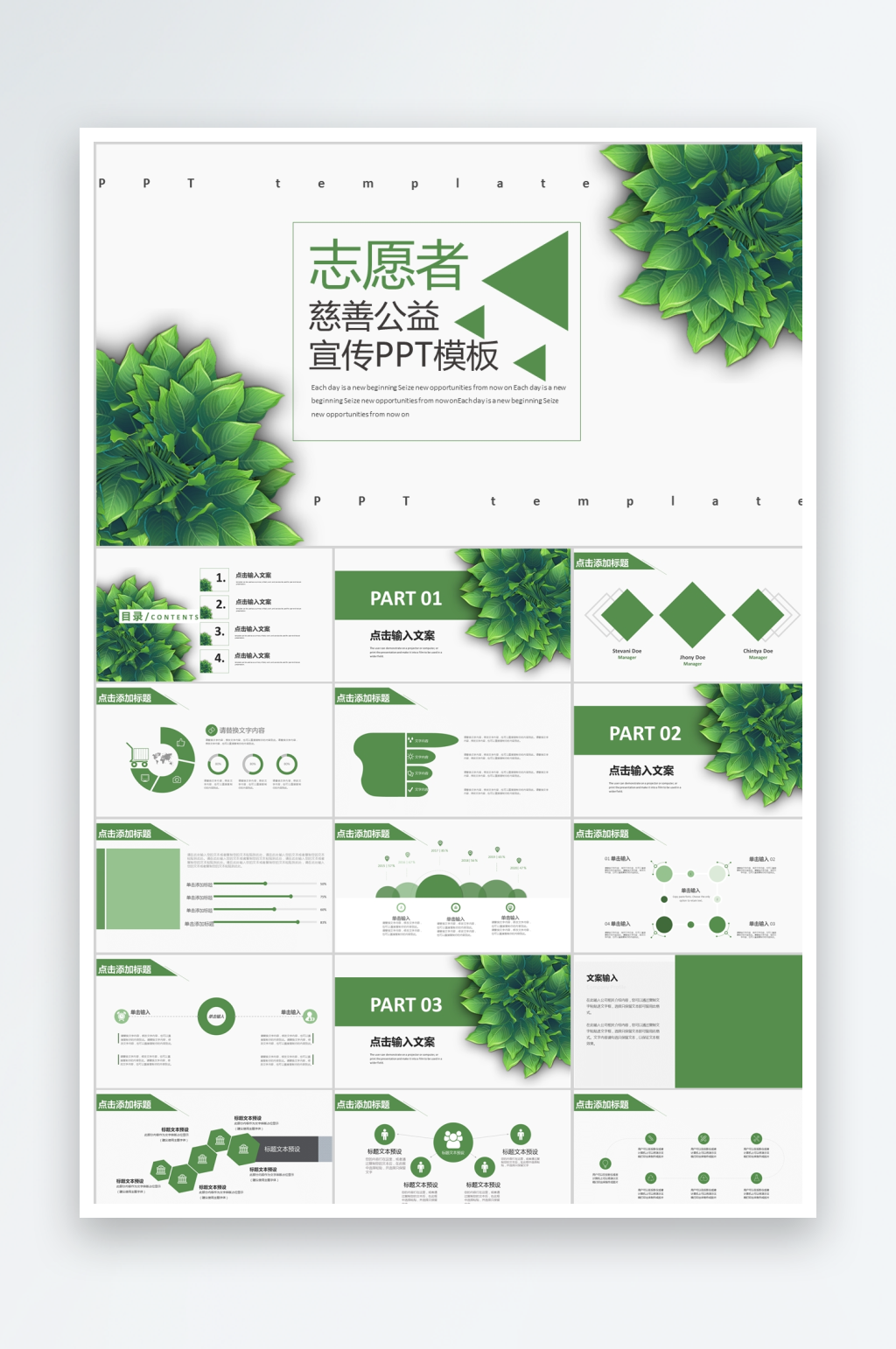 綠色簡約志愿者公益慈善ppt素材