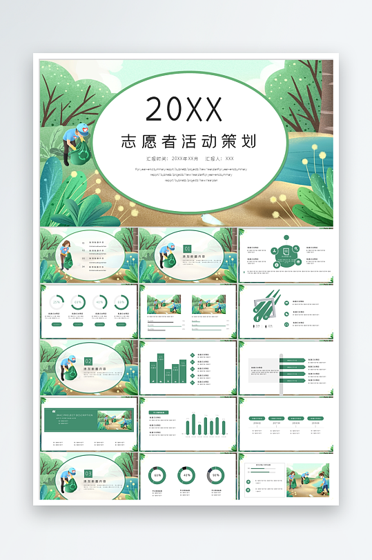 绿色简约志愿者公益慈善ppt-众图网