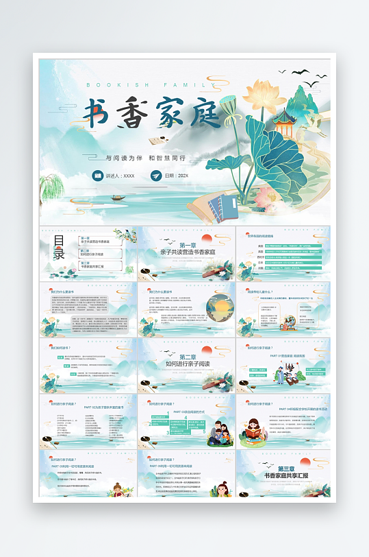 蓝绿中国风书香家庭ppt-众图网