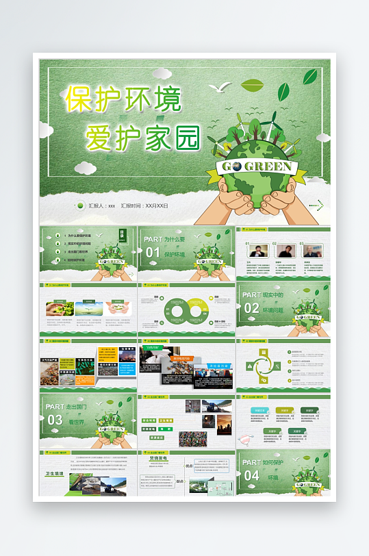 绿色简约保护环境ppt-众图网