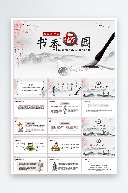 黑白中国风书香家庭ppt-众图网