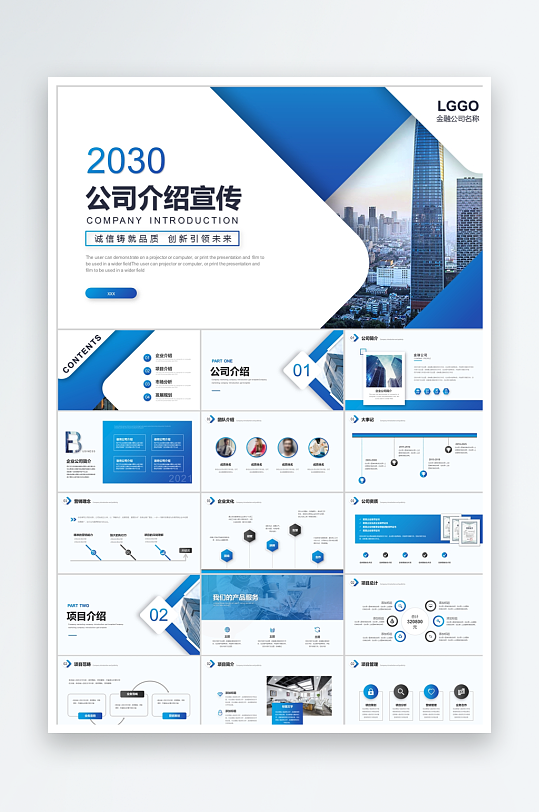 蓝色公司介绍公司简介PPT模版素材下载-众图网