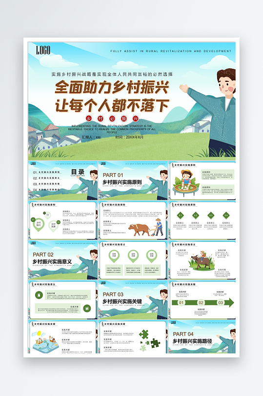 绿色卡通振兴乡村ppt-众图网