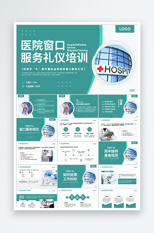 绿色简约医护礼仪ppt模板-众图网