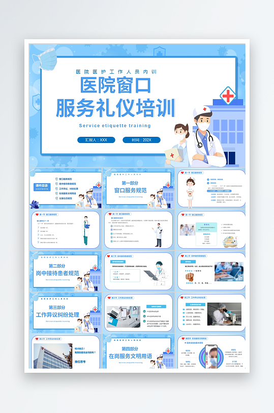 蓝色简约医护礼仪ppt模板-众图网