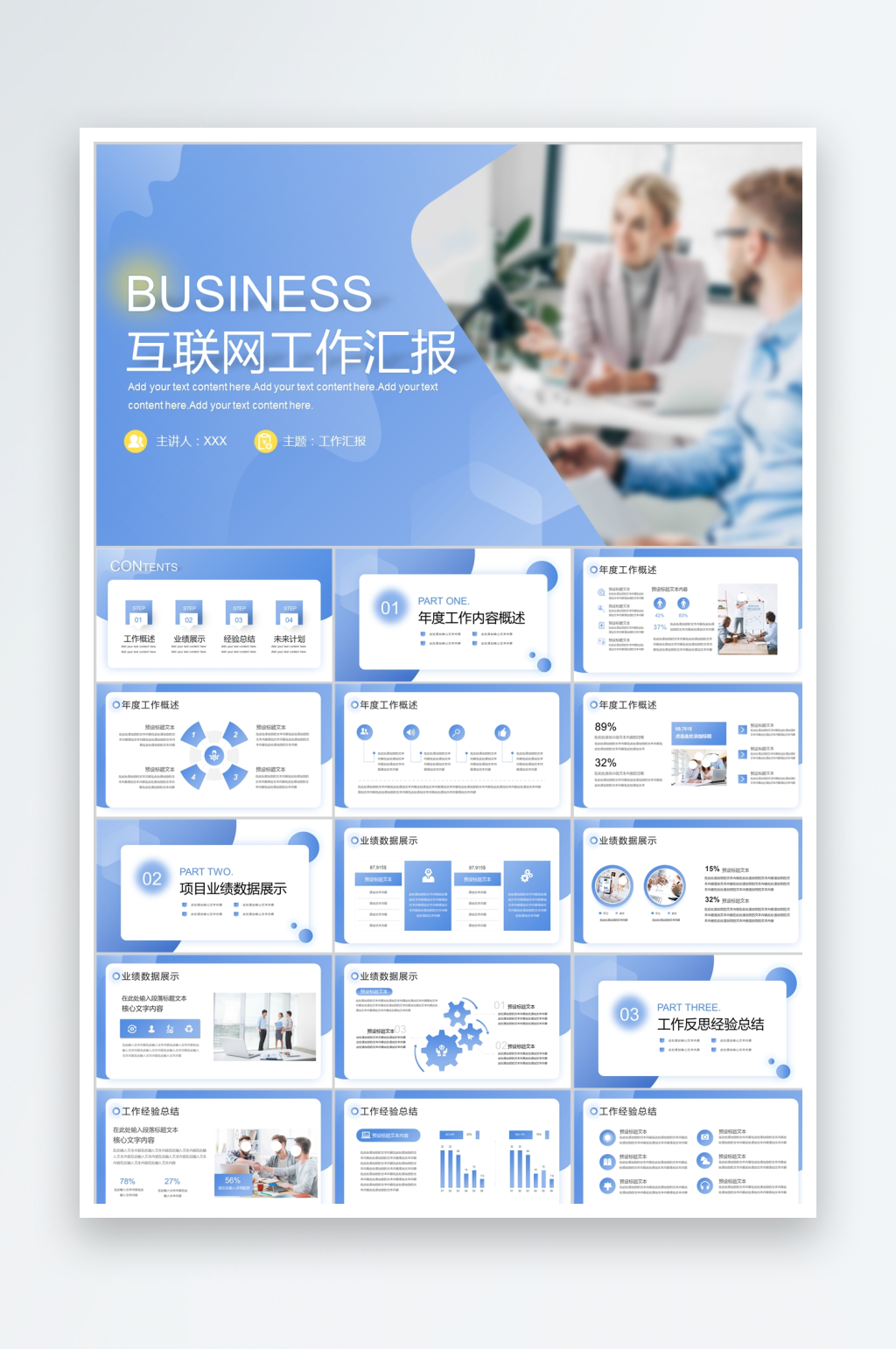 蓝色简约互联网工作汇报ppt素材下载众图网