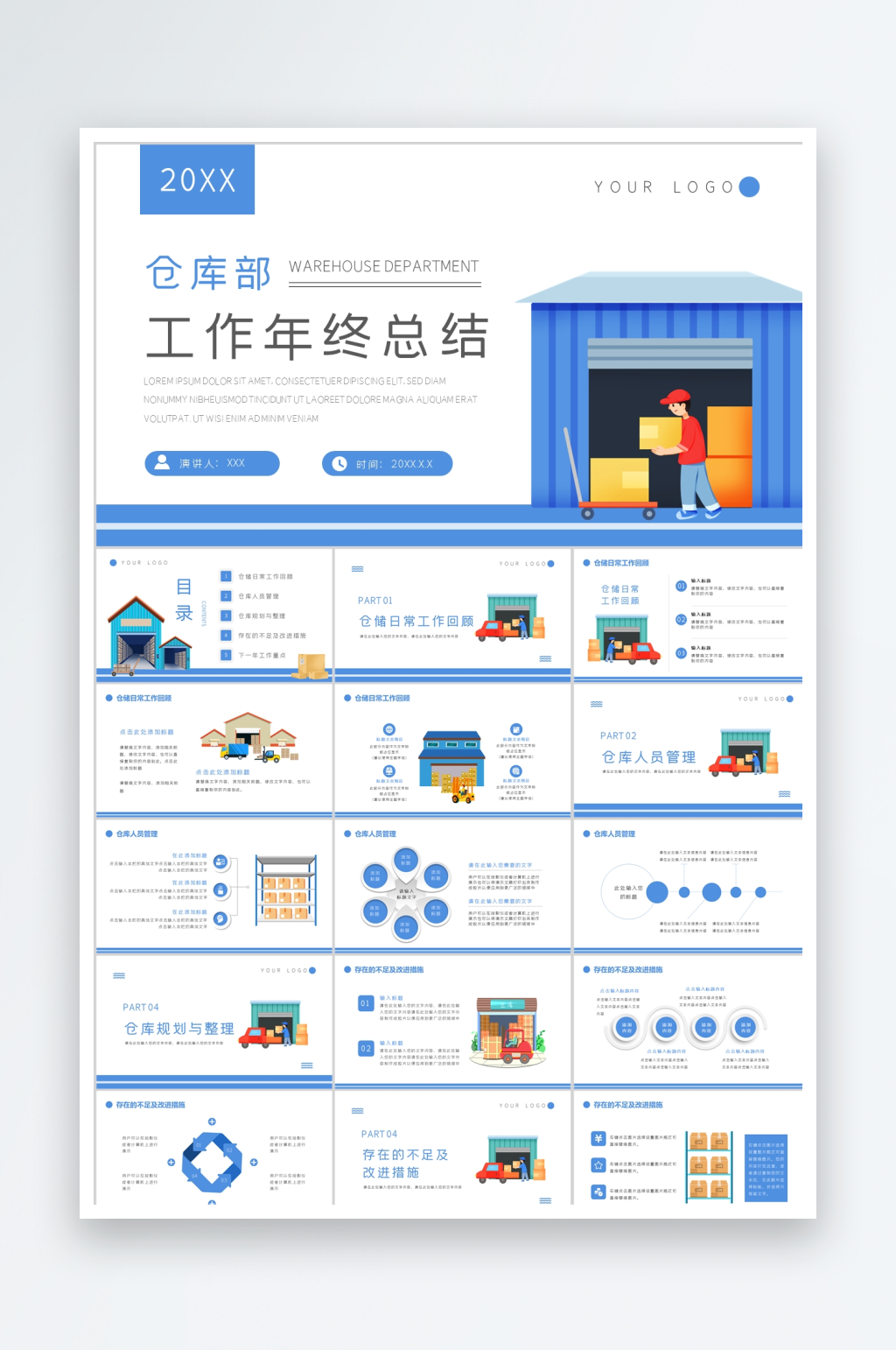 蓝色简约仓库部年终工作总结ppt素材