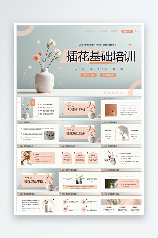彩色小清新插花培训ppt-众图网