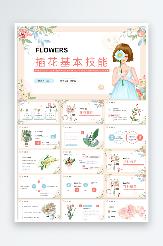 彩色小清新插花培训ppt-众图网