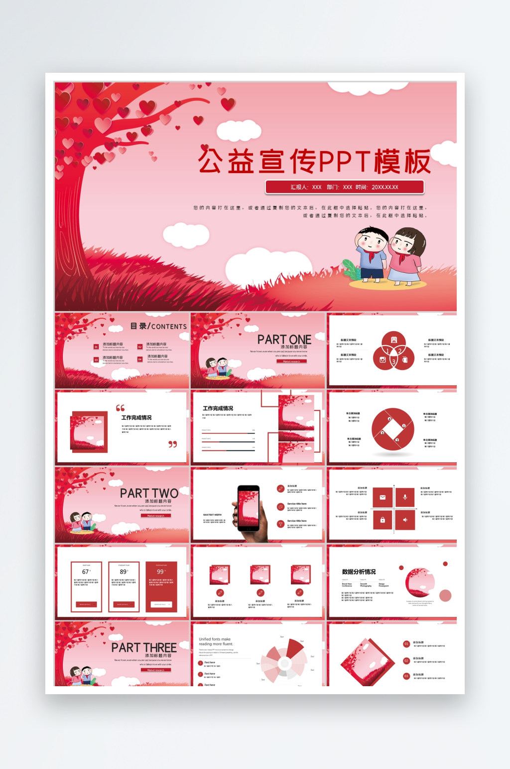 紅色卡通志愿者公益ppt素材