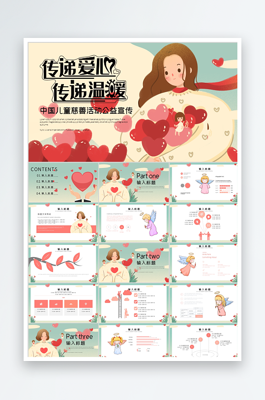 中国儿童慈善公益活动ppt-众图网