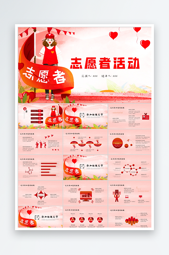 红色卡通志愿者公益ppt