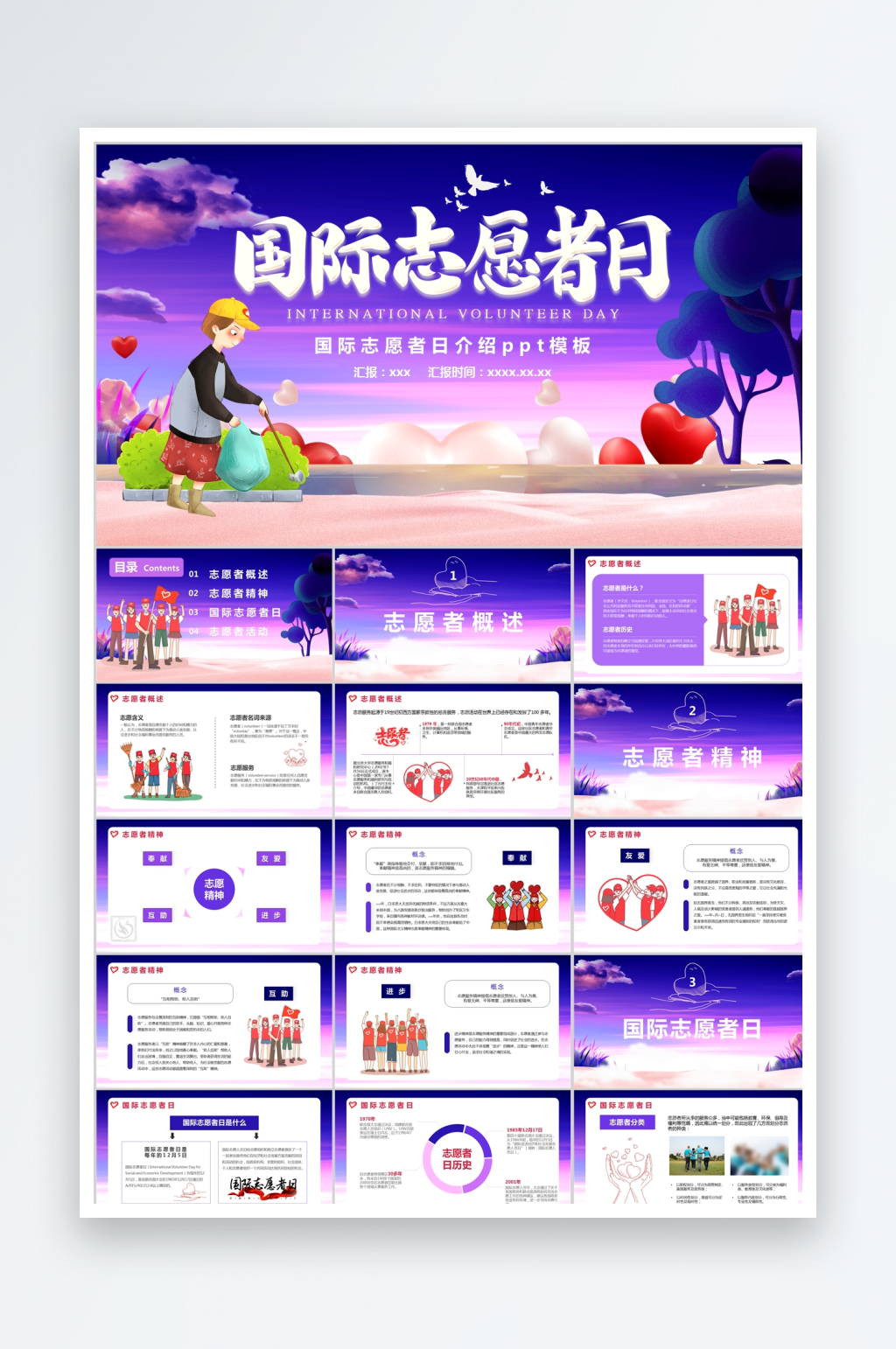 紫色卡通志愿者公益ppt素材
