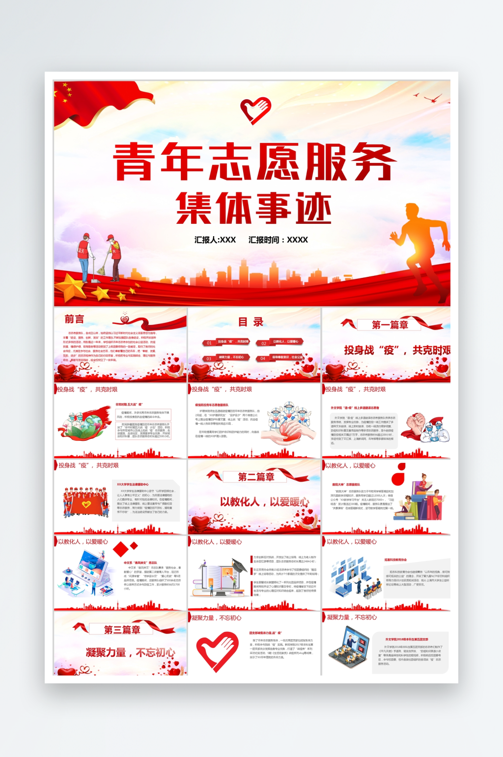 红色简约志愿者公益ppt素材