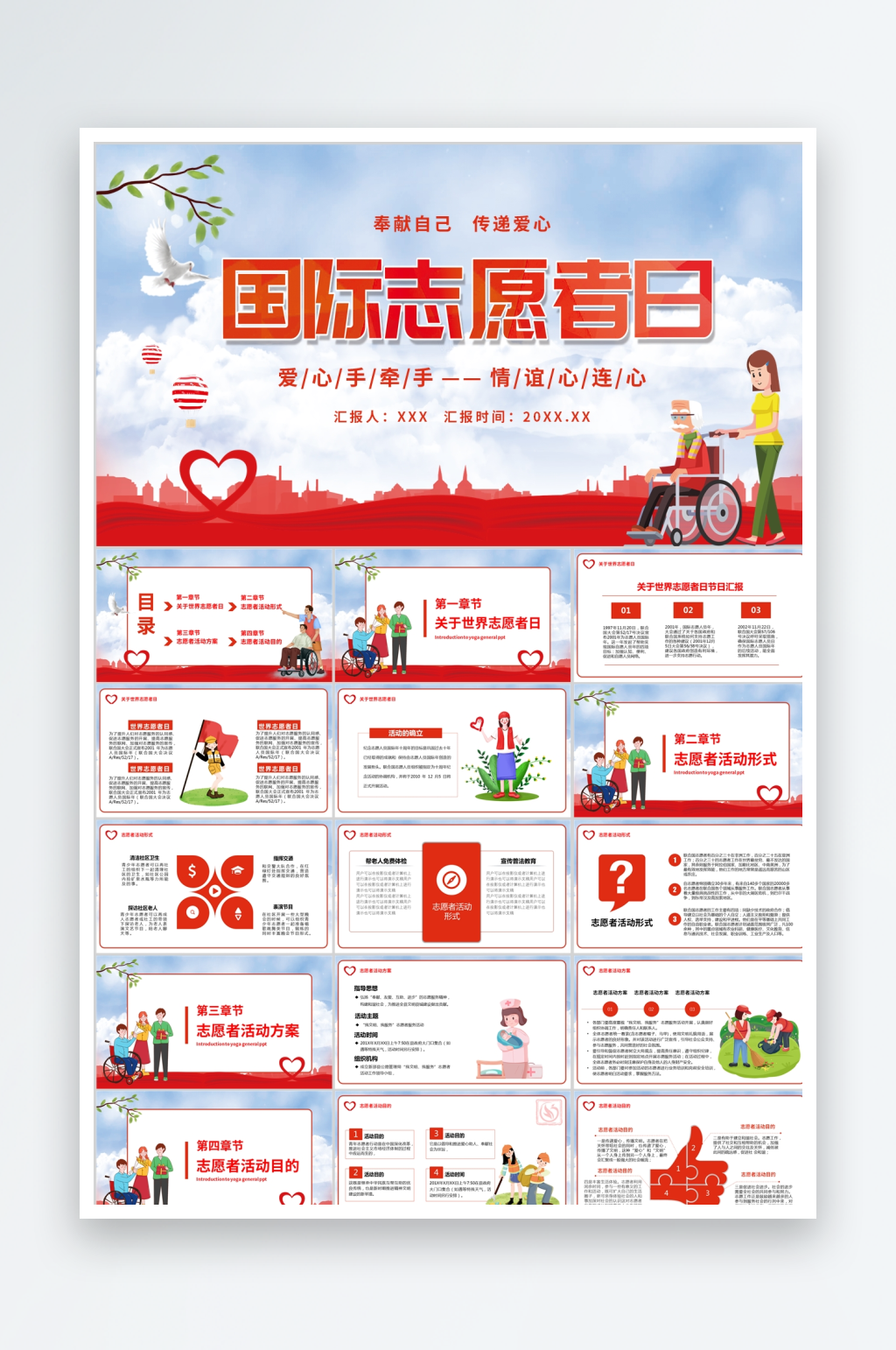 多彩简约志愿者公益ppt素材