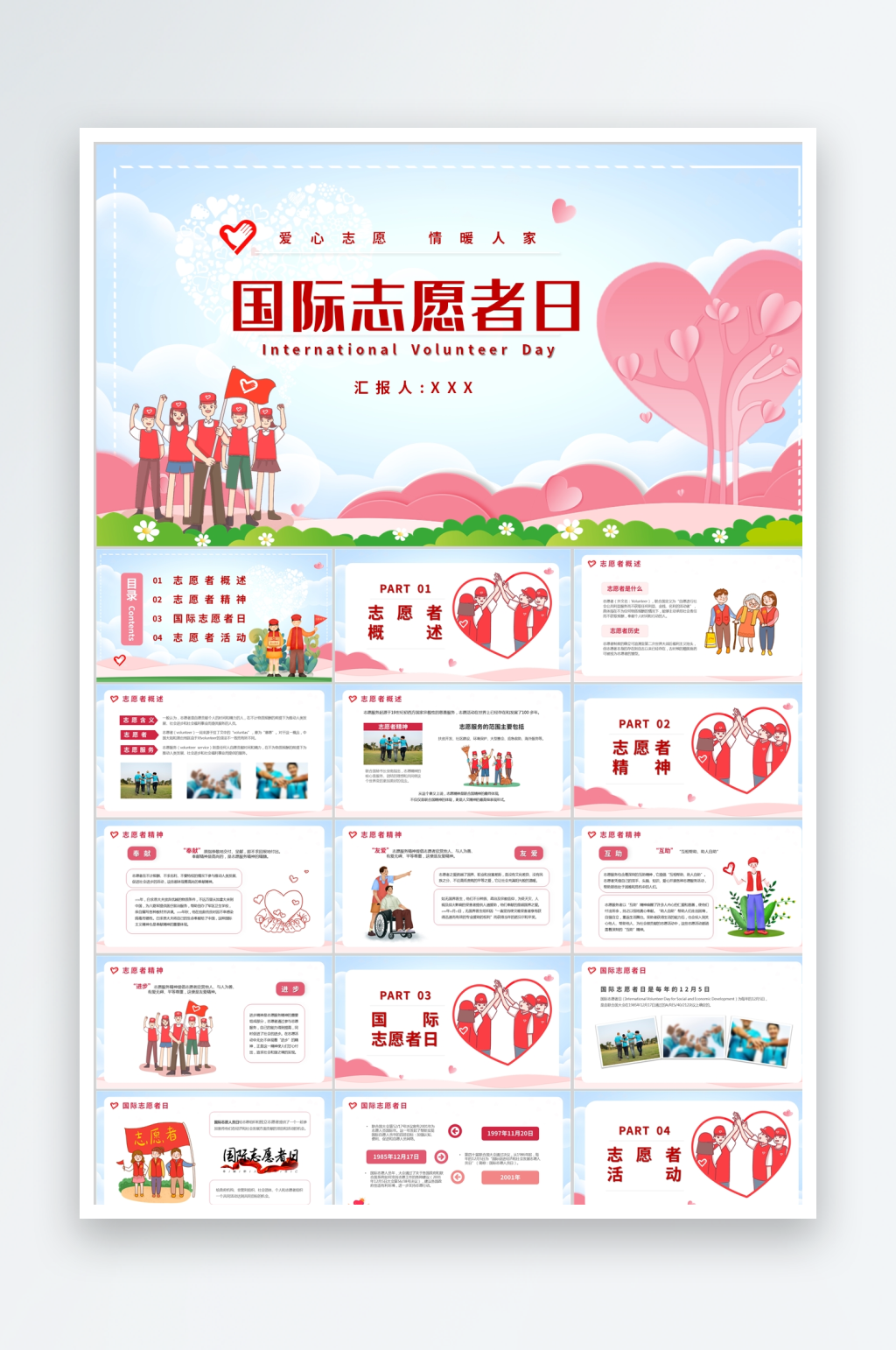 红色卡通志愿者公益ppt素材