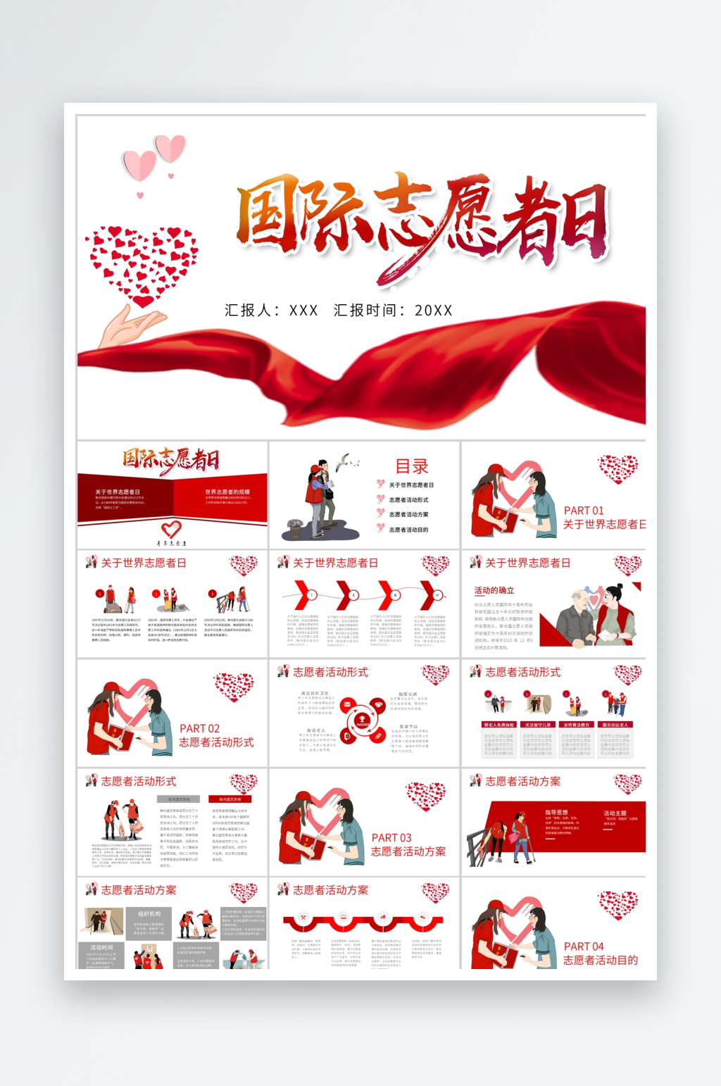 红色卡通志愿者公益ppt素材