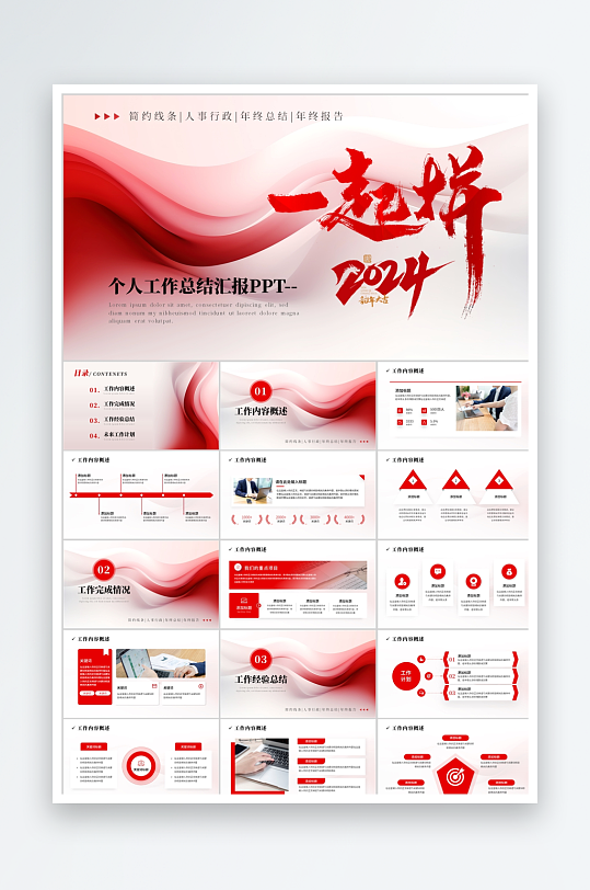 红色简约风励志商务企业通用ppt