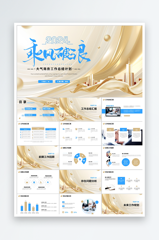 彩色国潮励志商务企业通用ppt-众图网