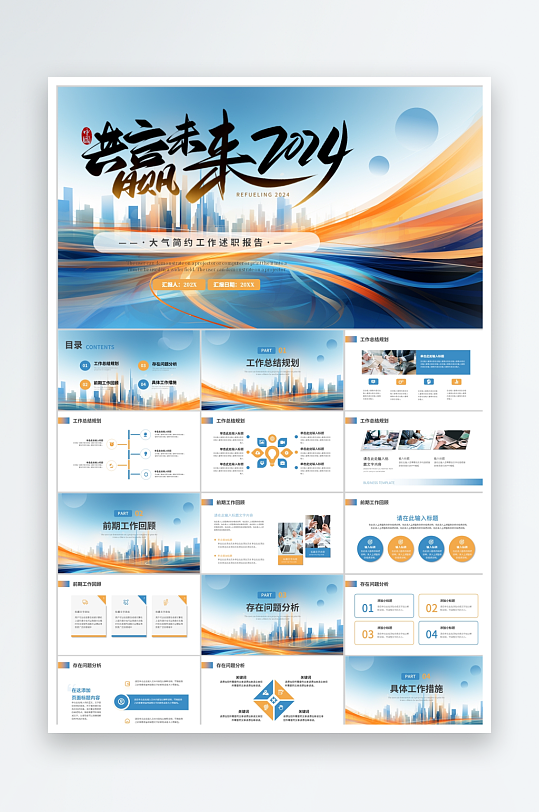 彩色国潮励志商务企业通用ppt-众图网