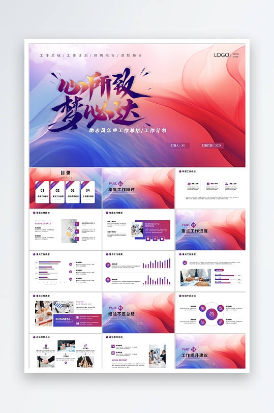 彩色国潮励志商务企业通用ppt-众图网