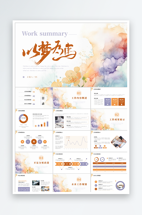 彩色国潮励志商务企业通用ppt-众图网