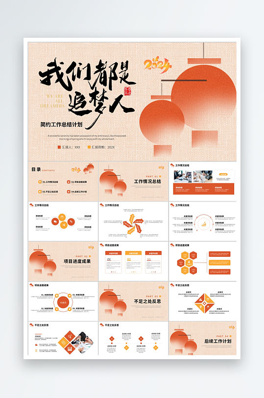 彩色国潮励志商务企业通用ppt-众图网