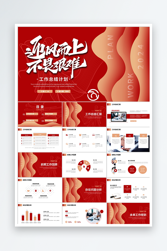 红色简约励志商务企业通用ppt-众图网