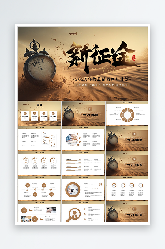 多彩简约励志商务企业通用ppt-众图网