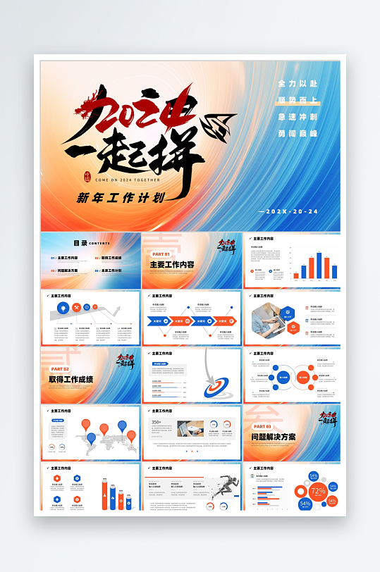 多彩简约励志商务企业通用ppt-众图网