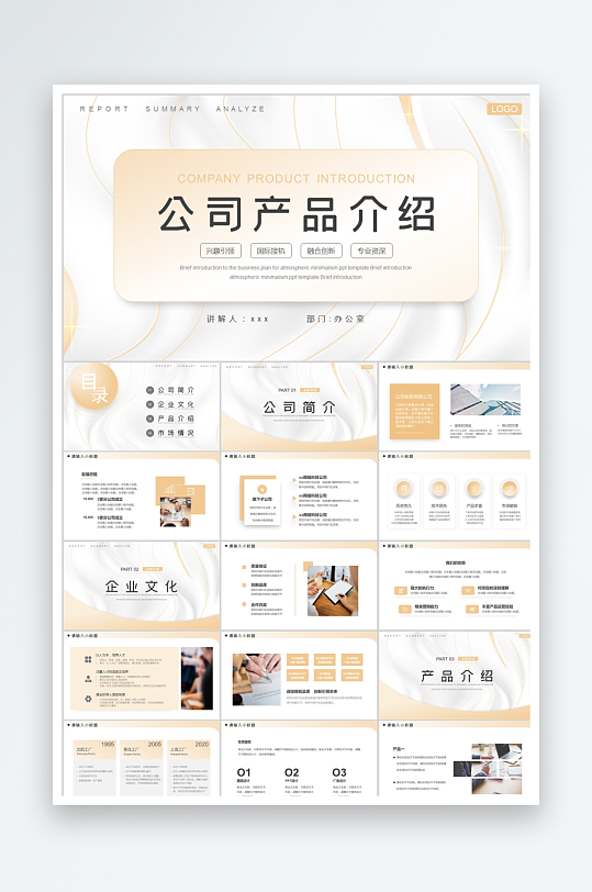 黄色简约产品介绍ppt-众图网