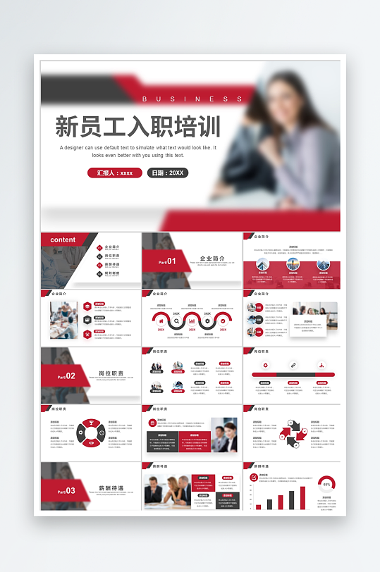 红色简约入职培训ppt-众图网