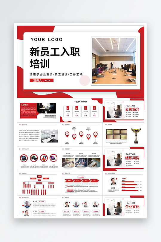 红色简约入职培训ppt-众图网