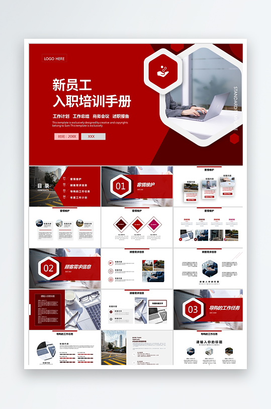 红色简约入职培训ppt-众图网